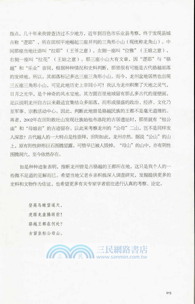 龍州遊記（簡體書）