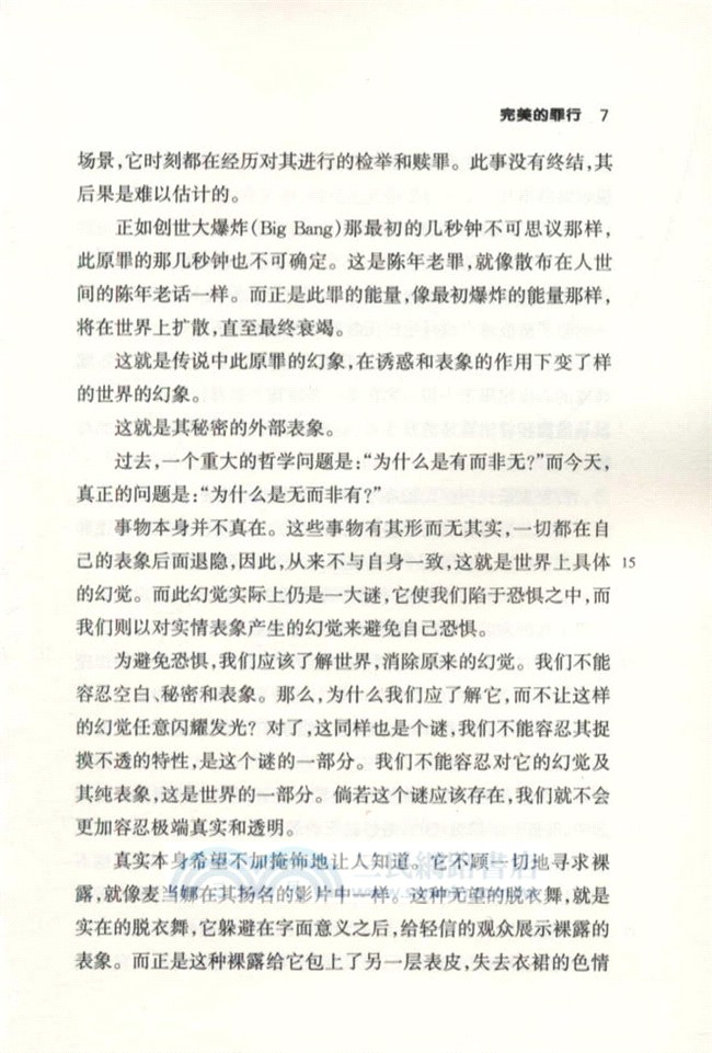 完美的罪行（簡體書）
