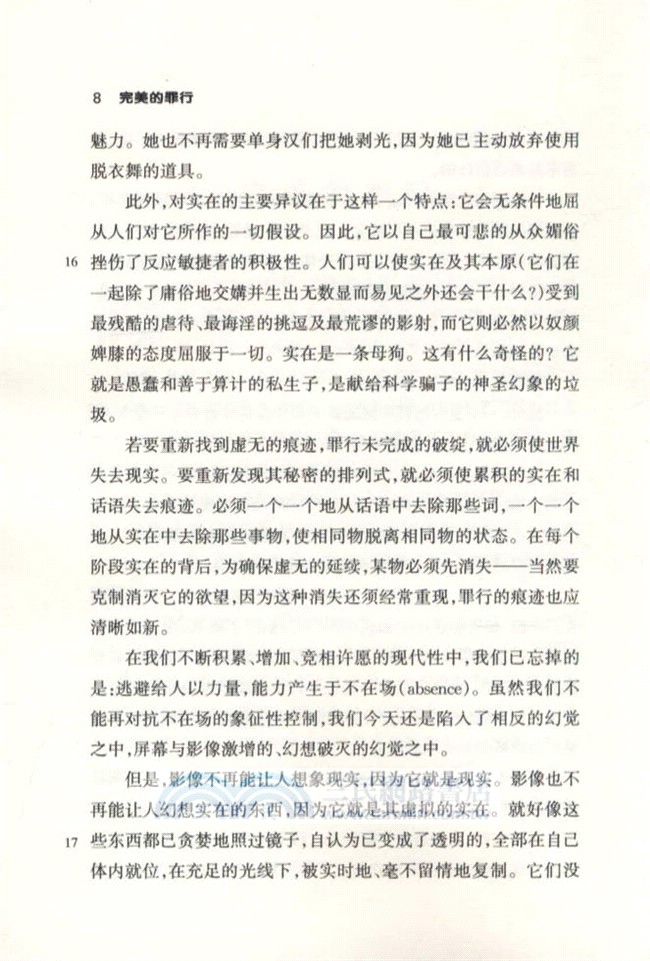 完美的罪行（簡體書）