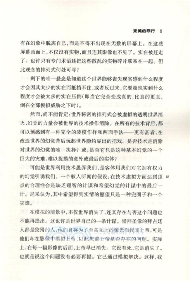 完美的罪行（簡體書）