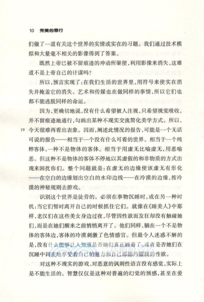 完美的罪行（簡體書）