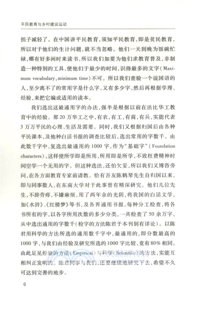 平民教育與鄉村建設運動（簡體書）