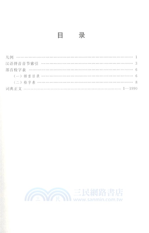 古代漢語詞典(第2版)（簡體書）