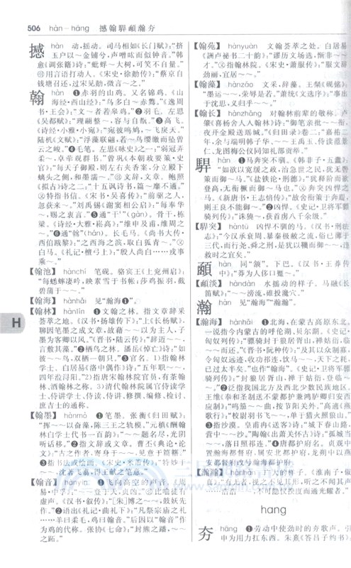 古代漢語詞典(第2版)（簡體書）