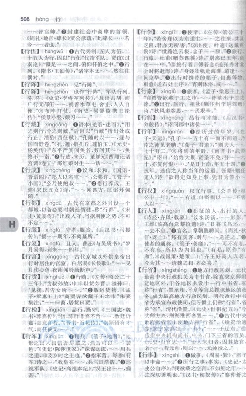 古代漢語詞典(第2版)（簡體書）