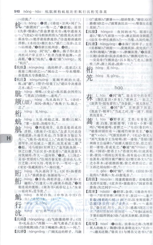 古代漢語詞典(第2版)（簡體書）