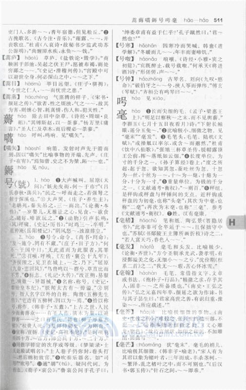 古代漢語詞典(第2版)（簡體書）