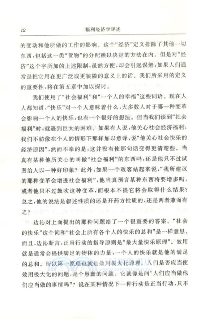 福利經濟學評述（簡體書）