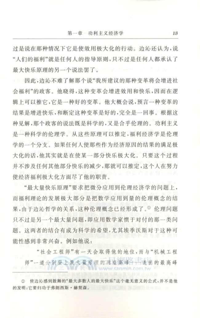 福利經濟學評述（簡體書）