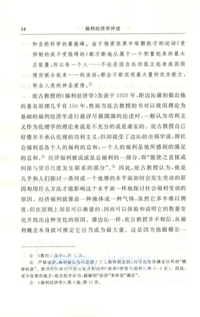 福利經濟學評述（簡體書）