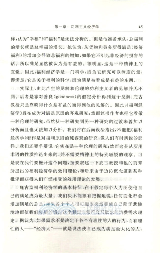 福利經濟學評述（簡體書）