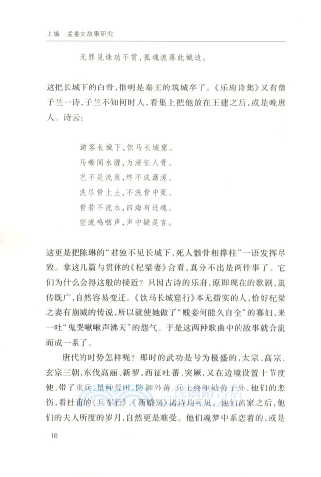孟姜女故事研究及其他（簡體書）