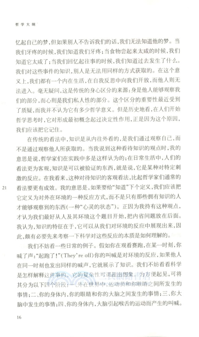 哲學大綱（簡體書）