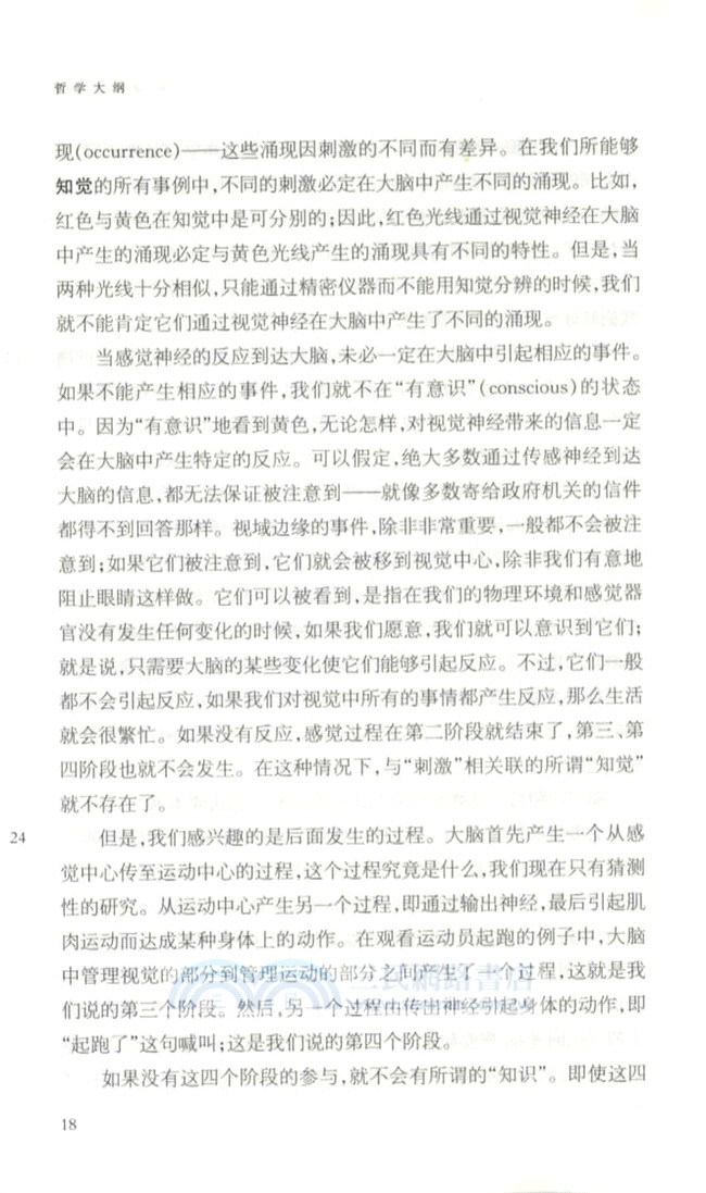 哲學大綱（簡體書）