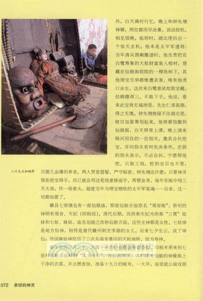 親切的神靈（簡體書）