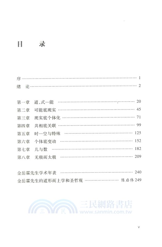 論道（簡體書）