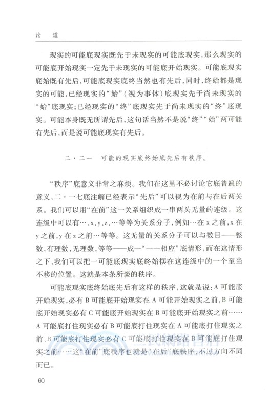 論道（簡體書）