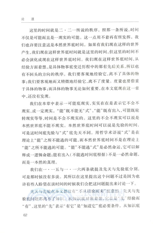 論道（簡體書）