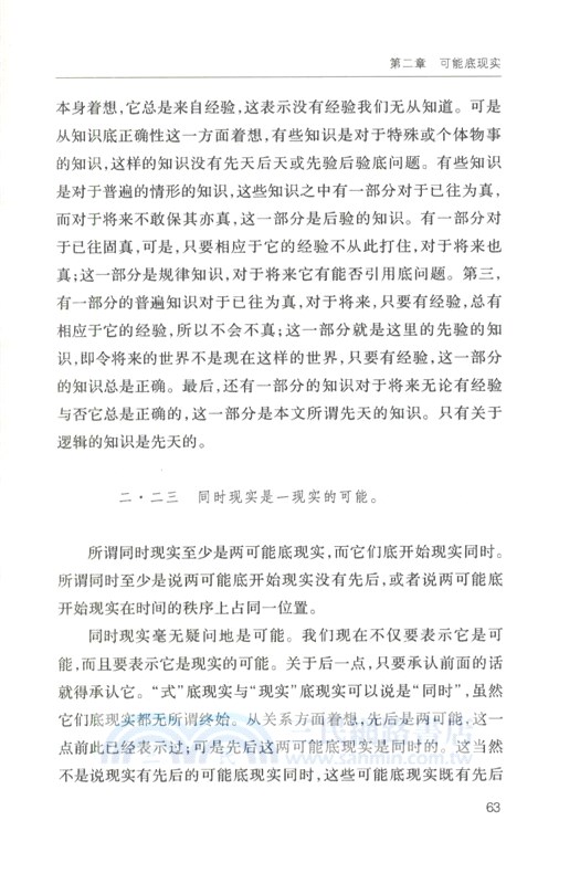 論道（簡體書）