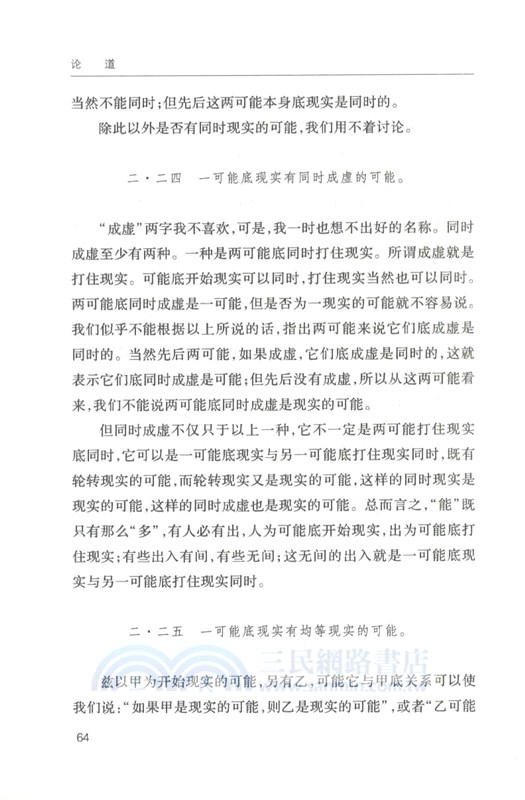 論道（簡體書）