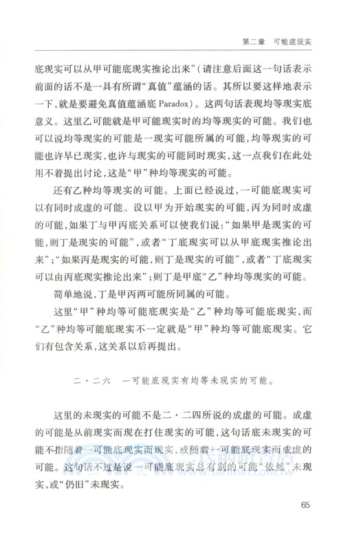 論道（簡體書）