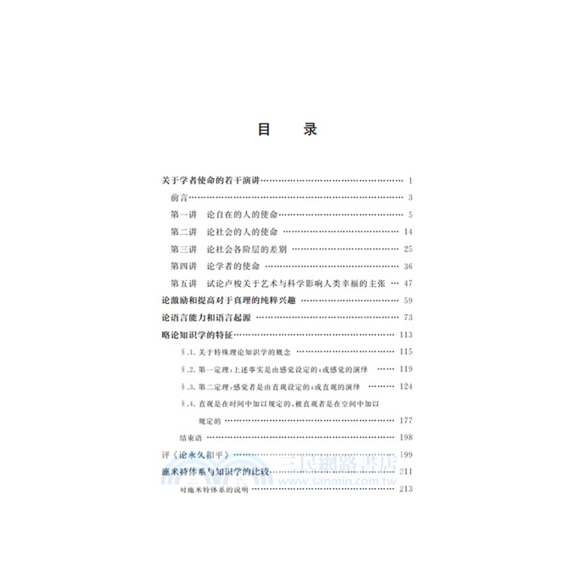 費希特文集‧第2卷（簡體書）