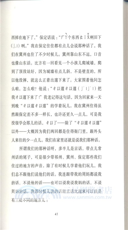 趙元任早年自傳（簡體書）