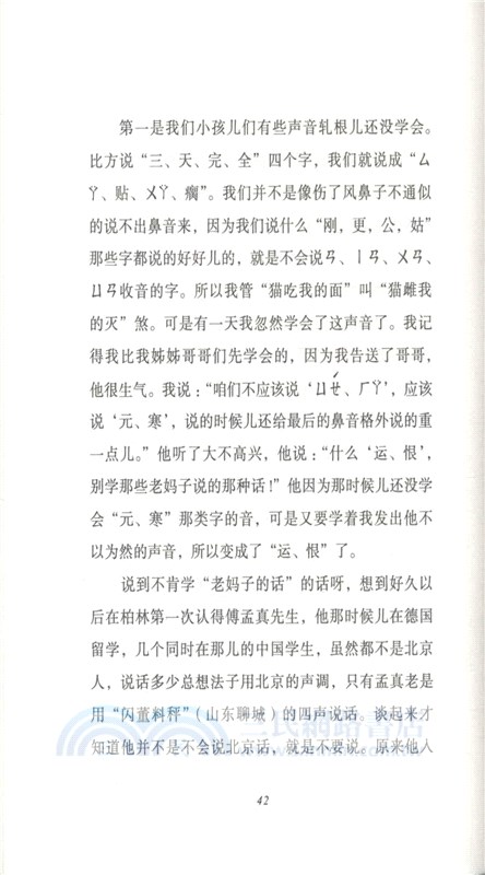 趙元任早年自傳（簡體書）