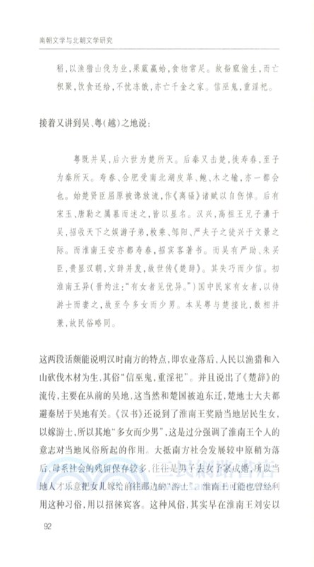南朝文學與北朝文學研究（簡體書）