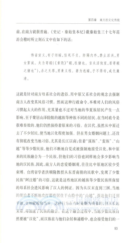 南朝文學與北朝文學研究（簡體書）