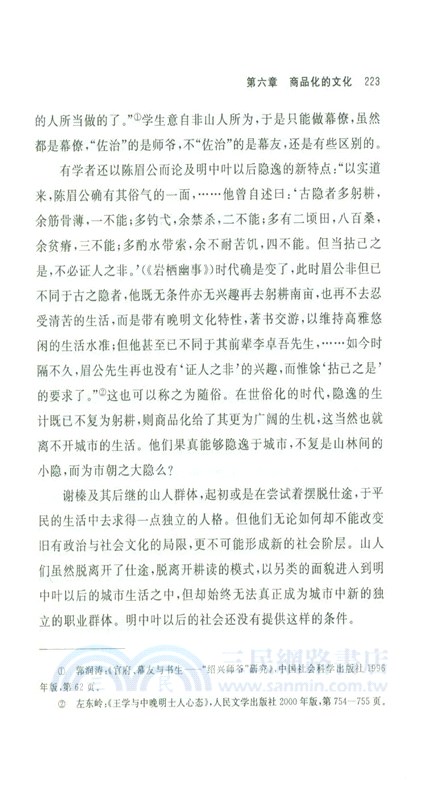 走進晚明（簡體書）
