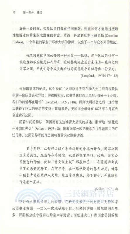 旅遊與國家公園：發展、歷史與演進的國際視野（簡體書）