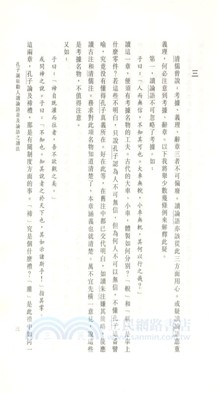勸讀論語和論語讀法（簡體書）