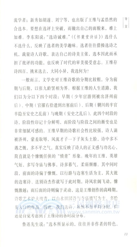 王維詩選（簡體書）