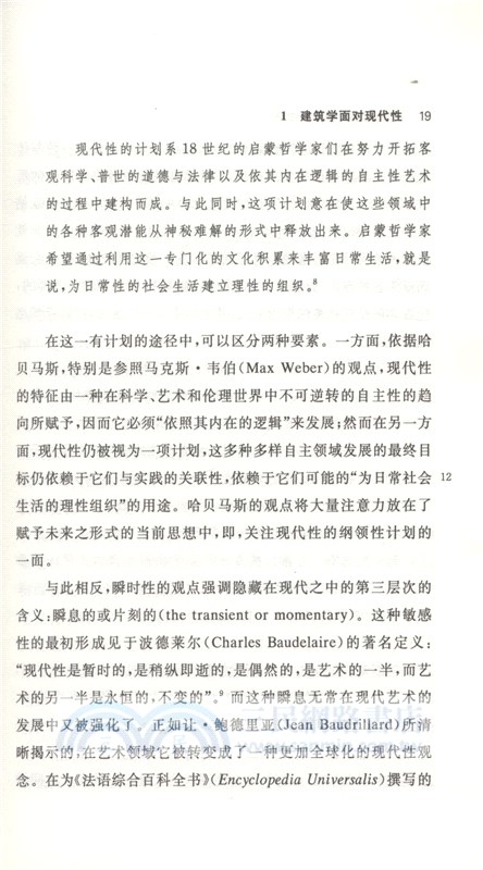 建築與現代性：批判（簡體書）