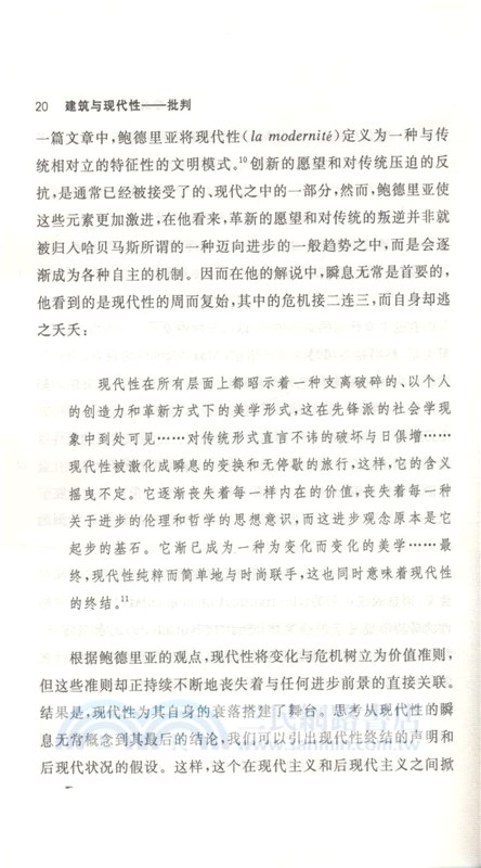 建築與現代性：批判（簡體書）