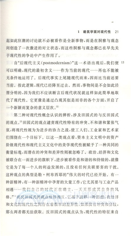 建築與現代性：批判（簡體書）