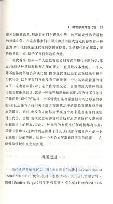 建築與現代性：批判（簡體書）