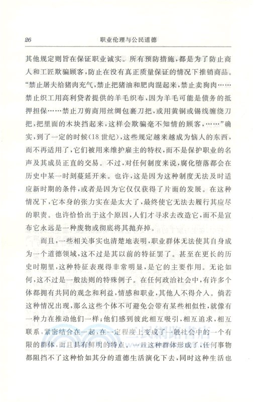 職業倫理與公民道德（簡體書）