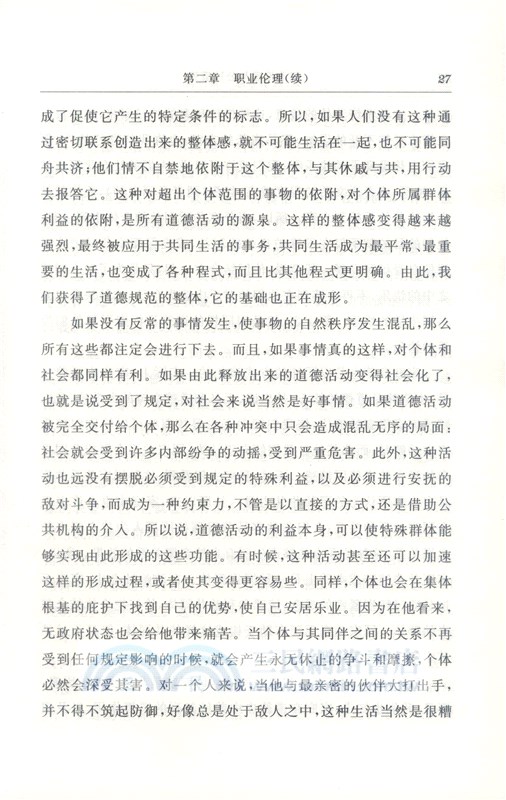 職業倫理與公民道德（簡體書）