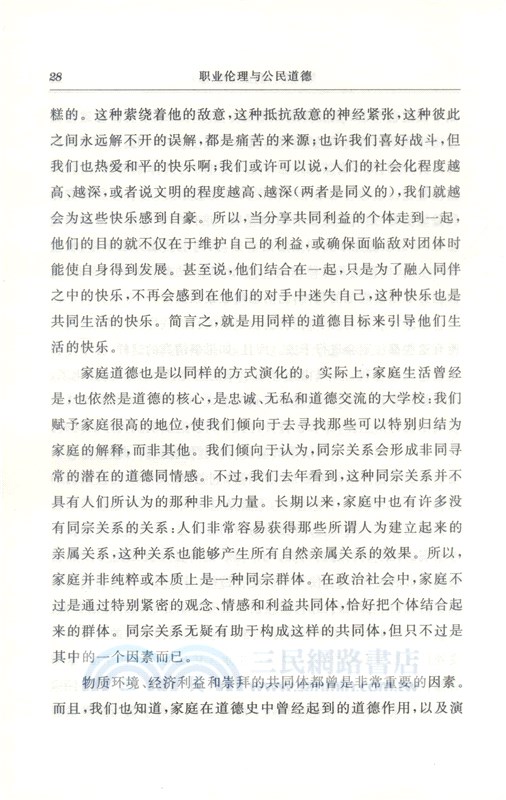 職業倫理與公民道德（簡體書）
