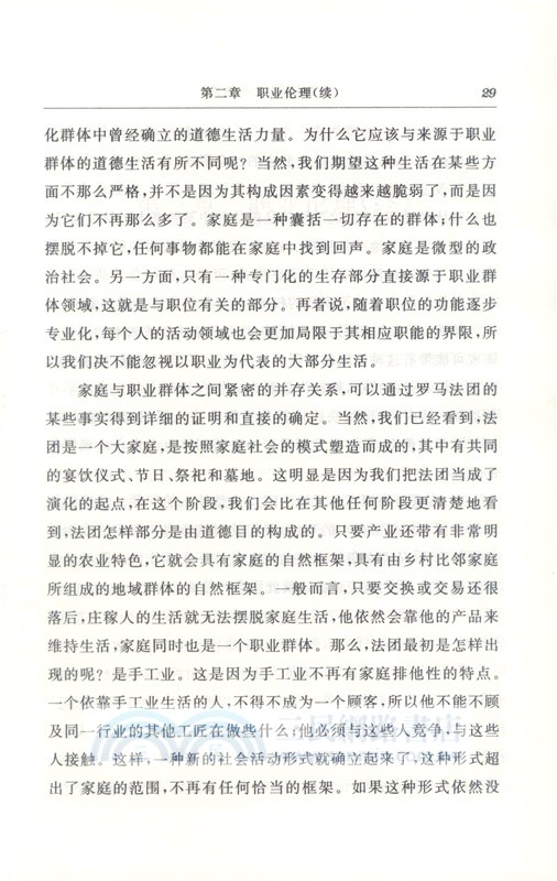 職業倫理與公民道德（簡體書）