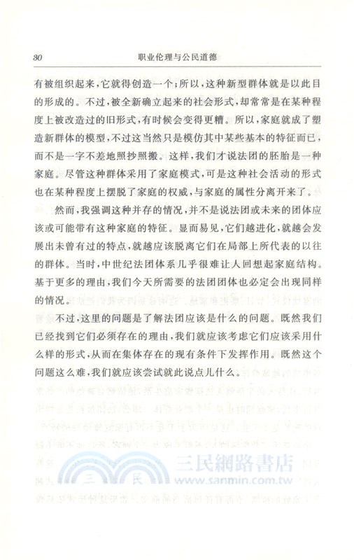職業倫理與公民道德（簡體書）