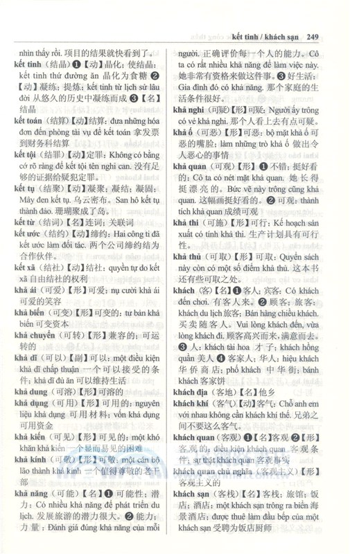 越南語漢越詞詞典（簡體書）