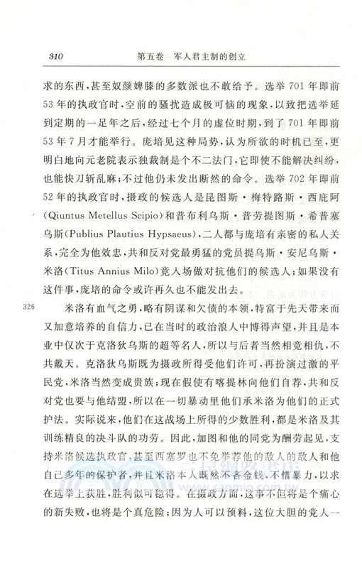 羅馬史 第四冊（簡體書）