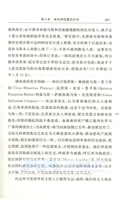 羅馬史 第四冊（簡體書）