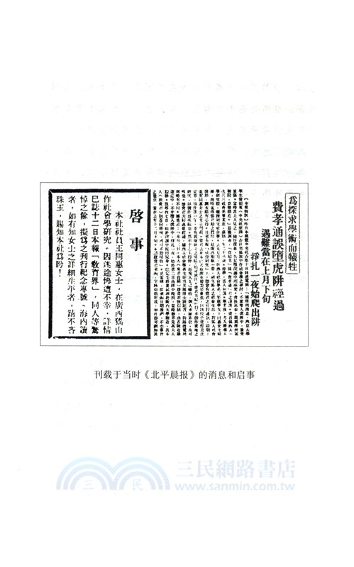 芳草茵茵：費孝通自選田野筆記（簡體書）