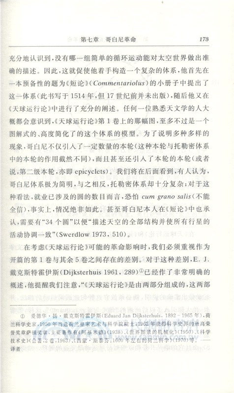科學中的革命(新譯本)（簡體書）