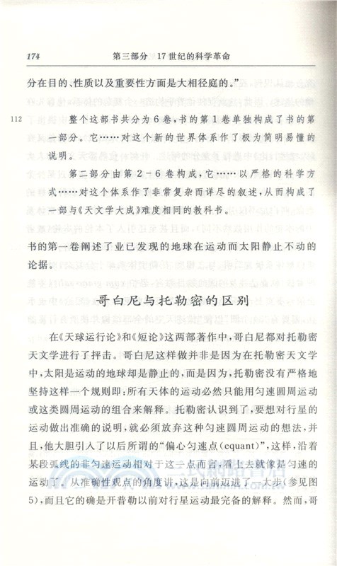 科學中的革命(新譯本)（簡體書）