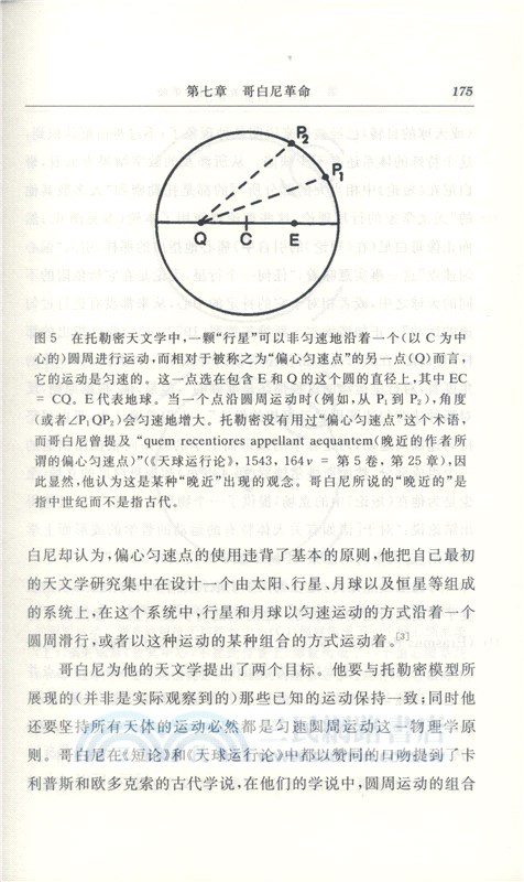 科學中的革命(新譯本)（簡體書）